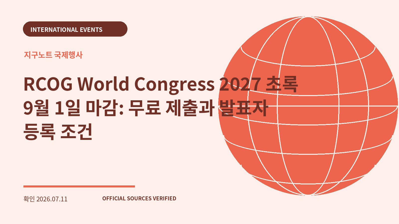 RCOG World Congress 2027 초록 9월 1일 마감: 무료 제출과 발표자 등록 조건 대표 이미지