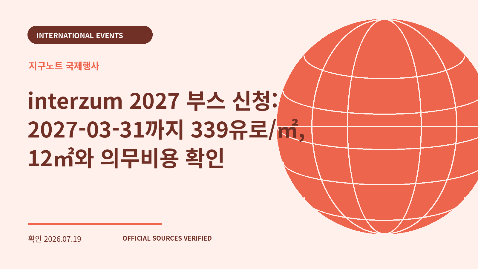 interzum 2027 부스 신청: 2027-03-31까지 339유로/㎡, 12㎡와 의무비용 확인 대표 이미지