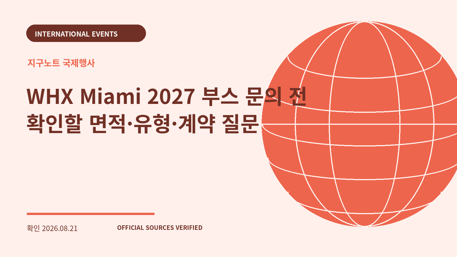WHX Miami 2027 부스 문의 전 확인할 면적·유형·계약 질문 대표 이미지