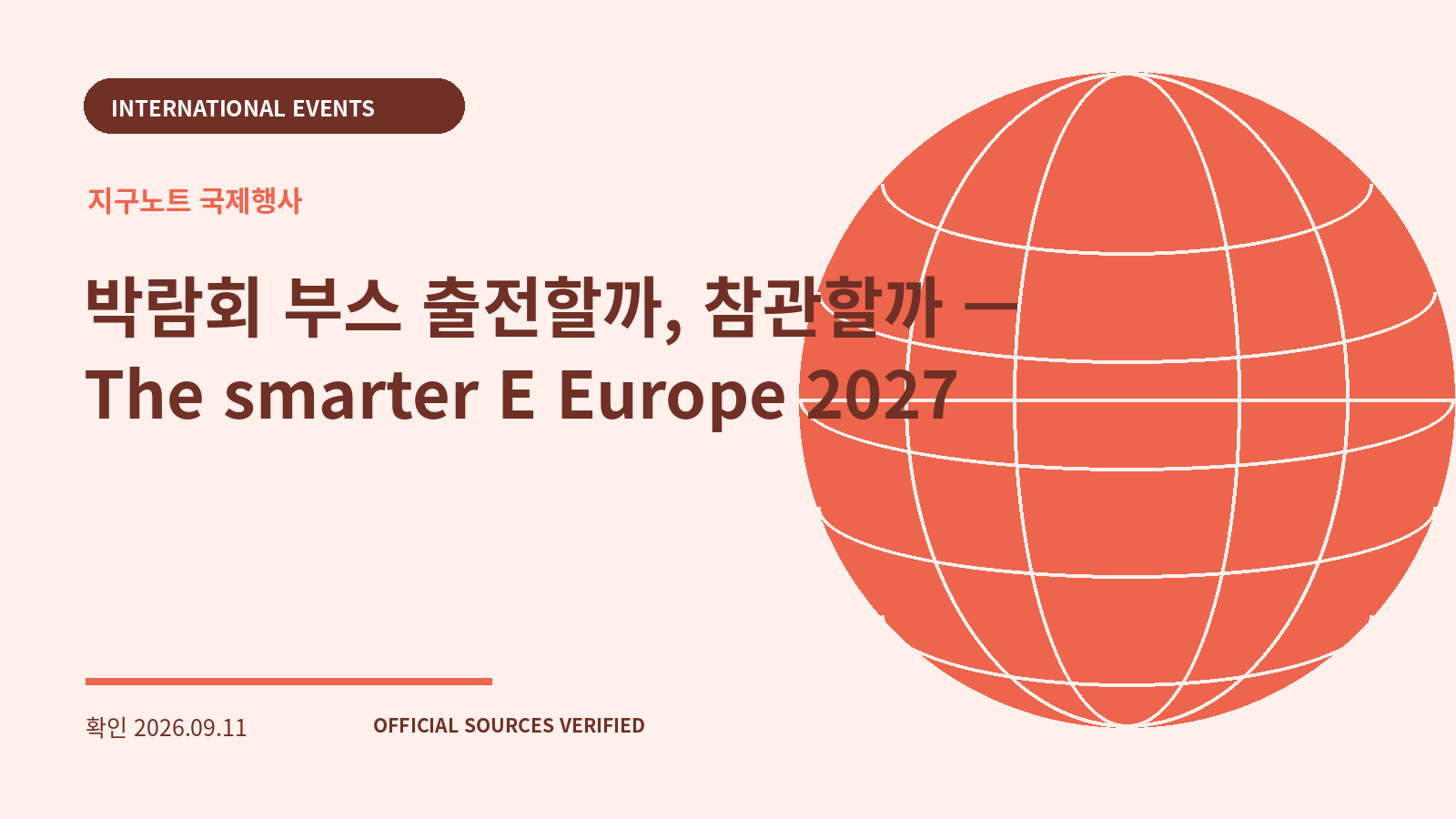 박람회 부스 출전할까, 참관할까 — The smarter E Europe 2027 대표 이미지