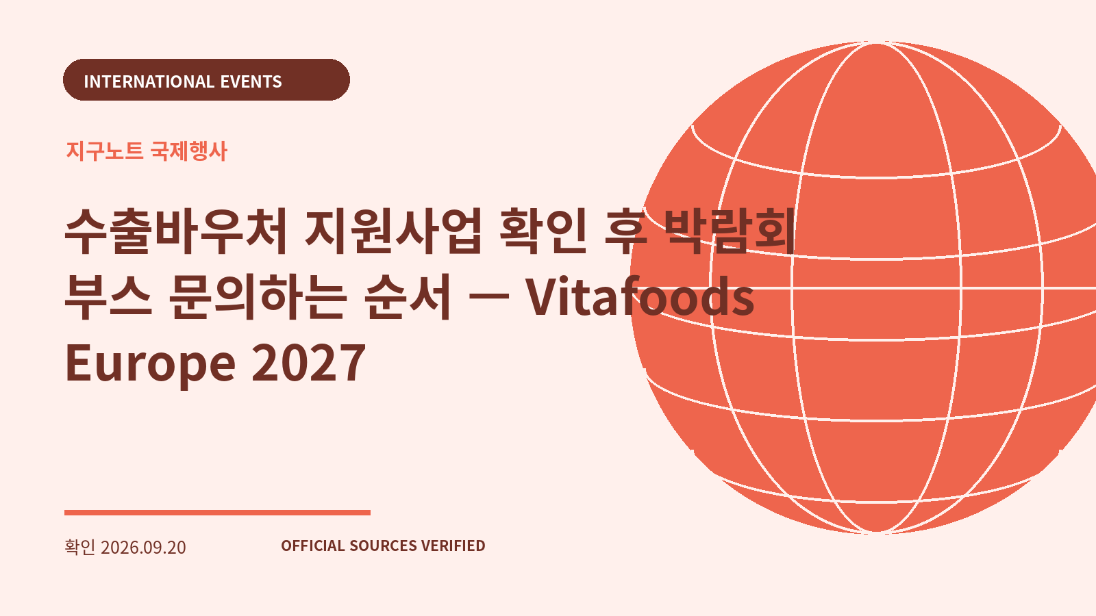 수출바우처 지원사업 확인 후 박람회 부스 문의하는 순서 — Vitafoods Europe 2027 대표 이미지