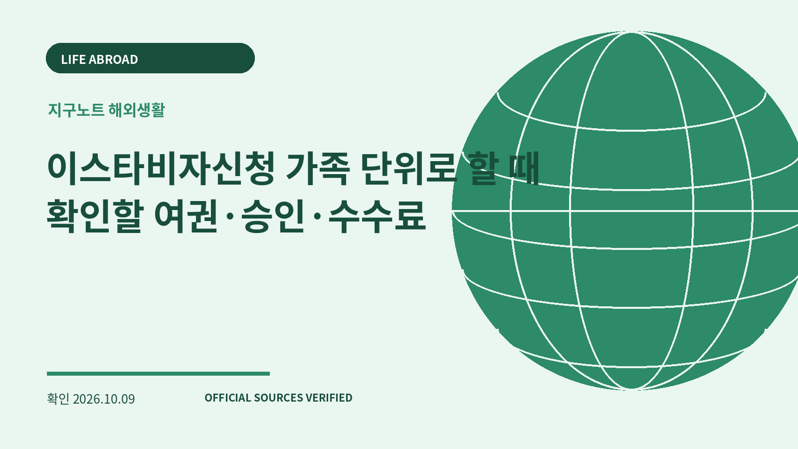이스타비자신청 가족 단위로 할 때 확인할 여권·승인·수수료 대표 이미지